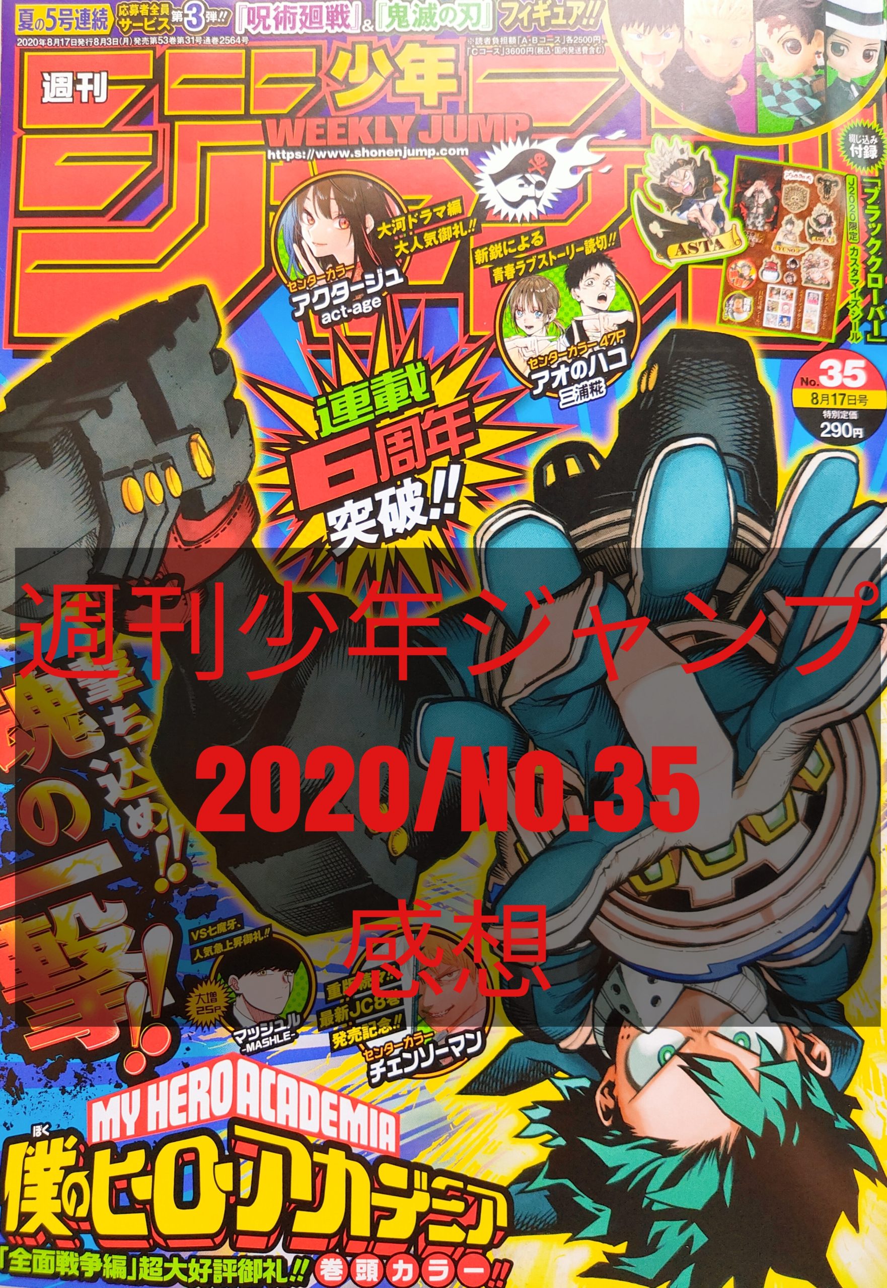 Wj 週刊少年ジャンプ35号 感想