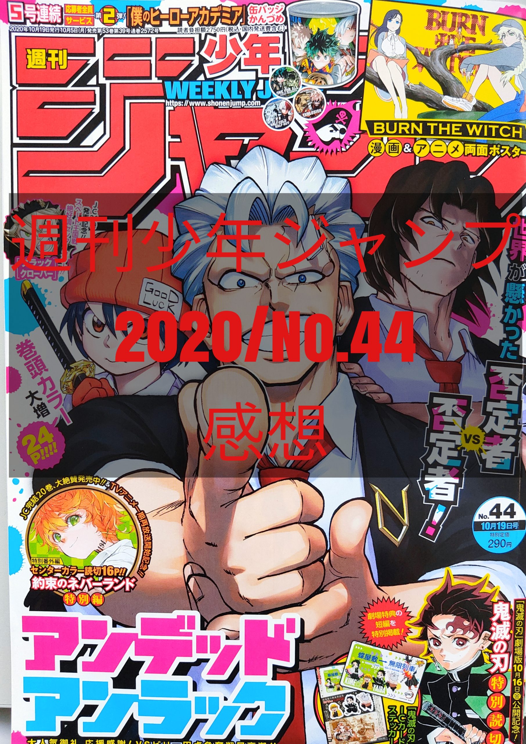 Wj 週刊少年ジャンプ44号 感想 大事なことはゲームと本が教えてくれた