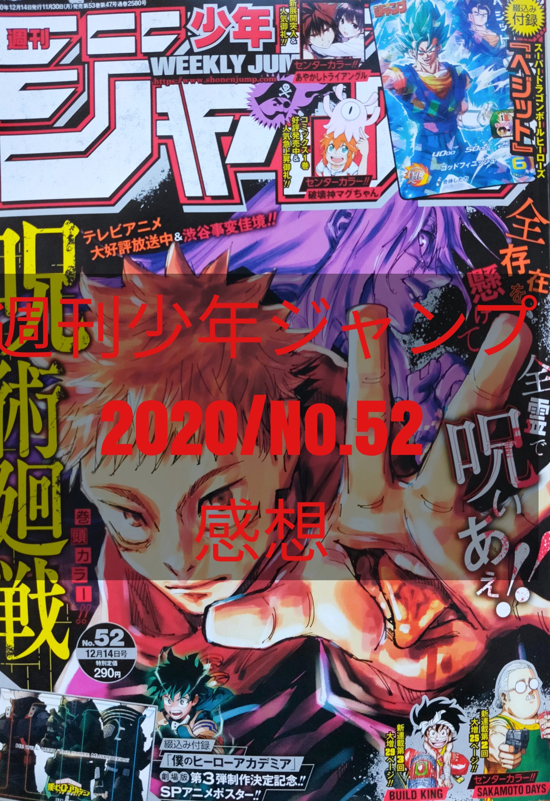 Wj 週刊少年ジャンプ52号 感想 大事なことはゲームと本が教えてくれた