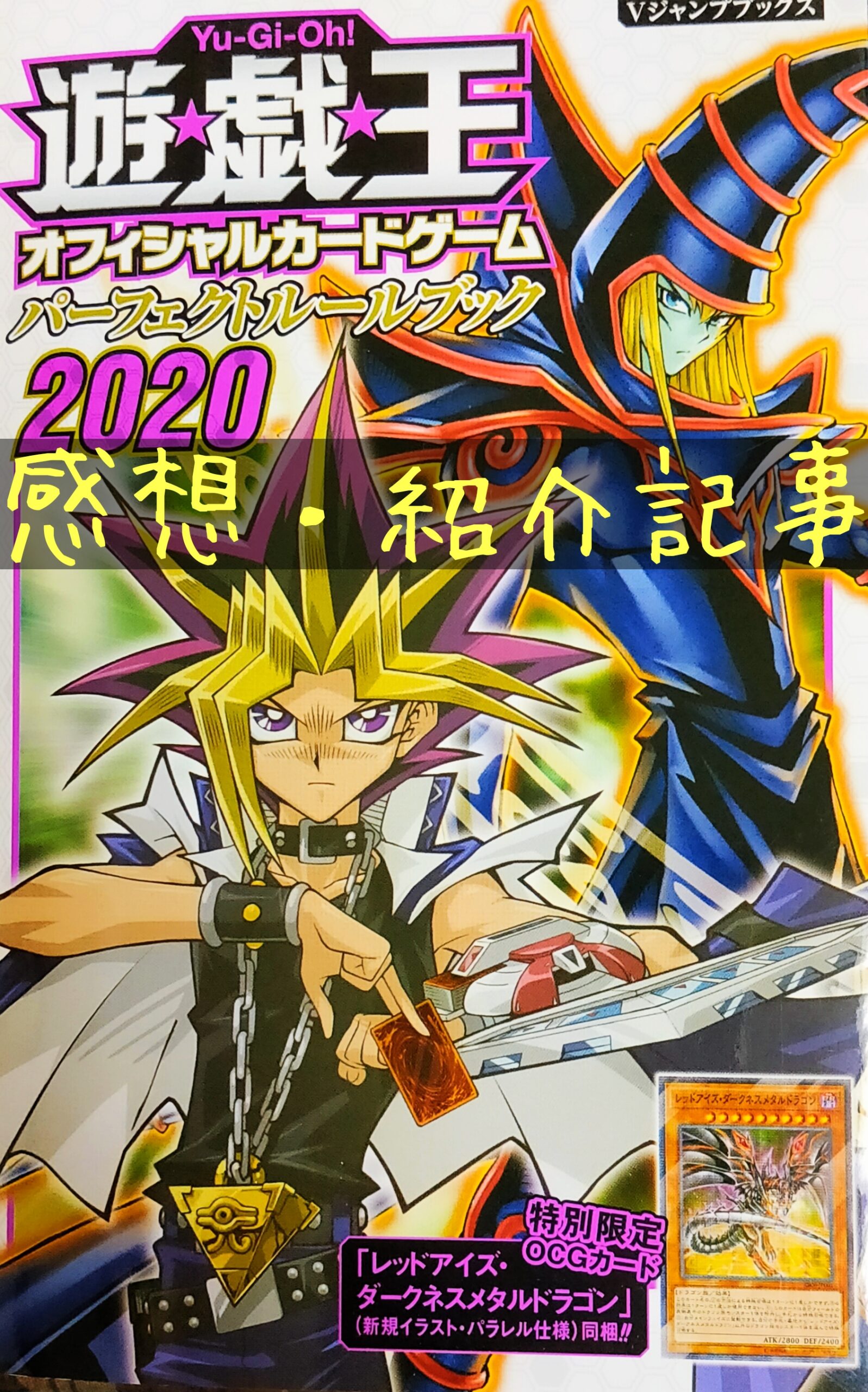 復帰勢必読 遊 戯 王ocgパーフェクトルールブック を読んでみよう