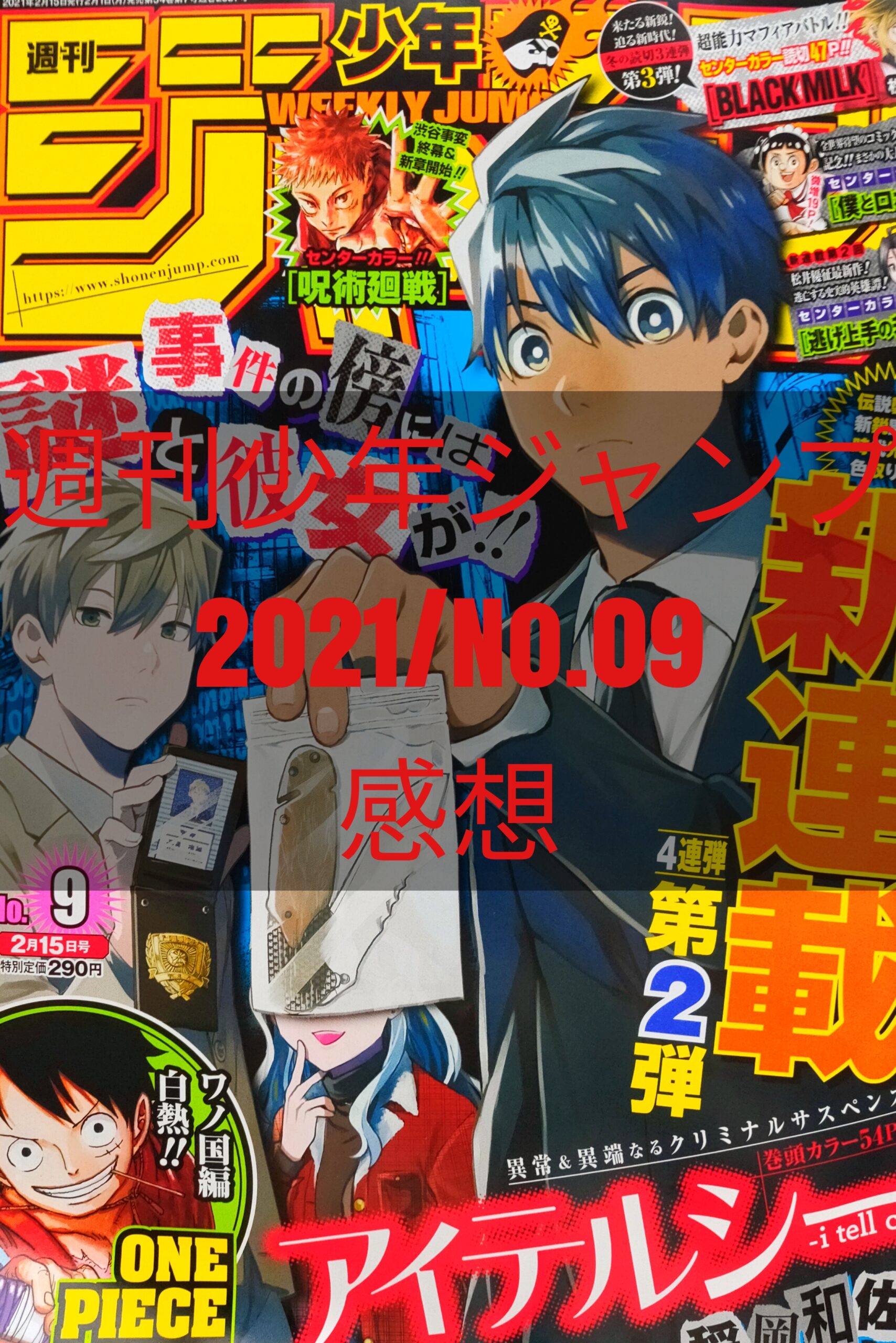 Wj 週刊少年ジャンプ09号 感想 21 大事なことはゲームと本が教えてくれた