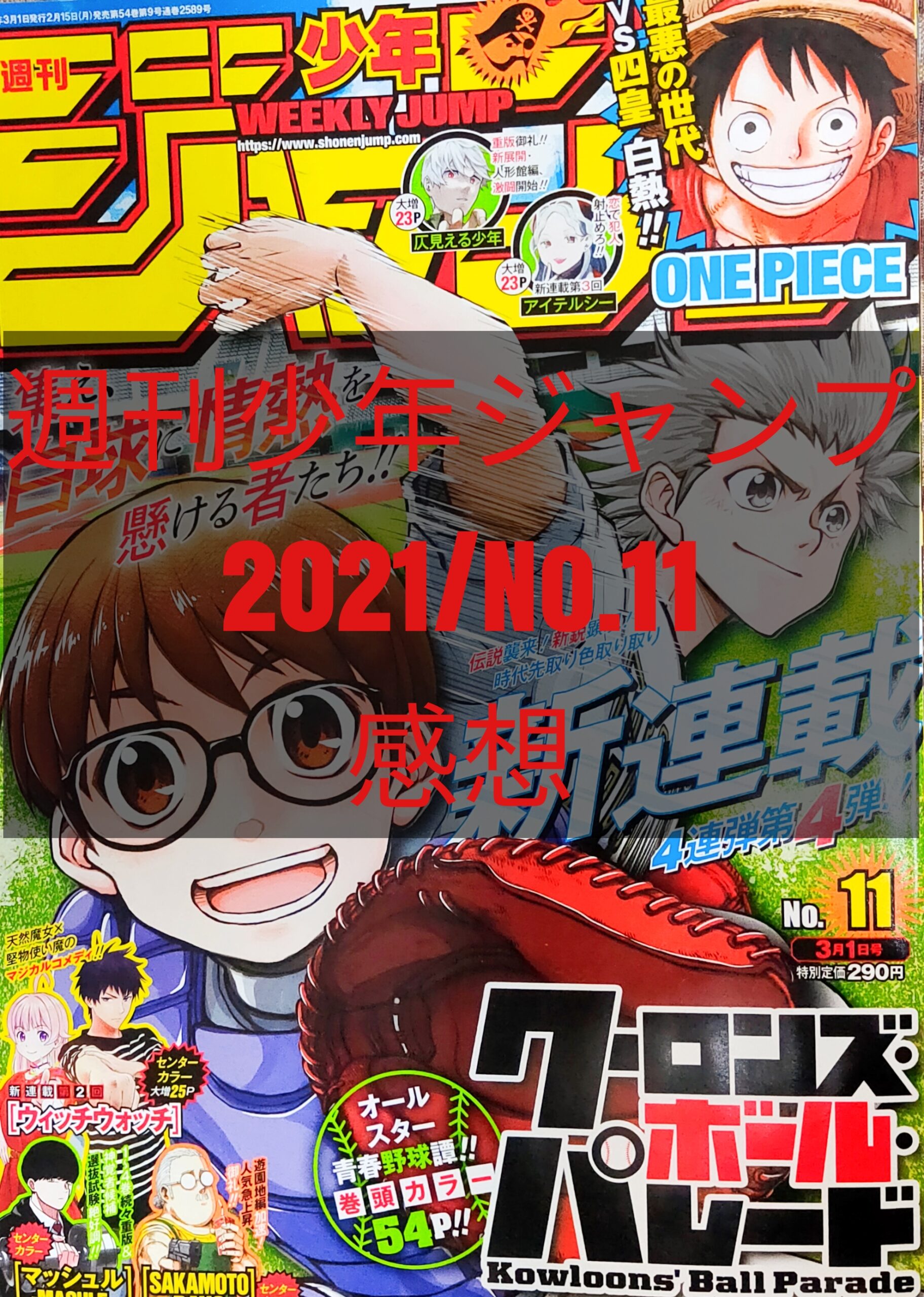 Wj 週刊少年ジャンプ11号 感想 21 大事なことはゲームと本が教えてくれた