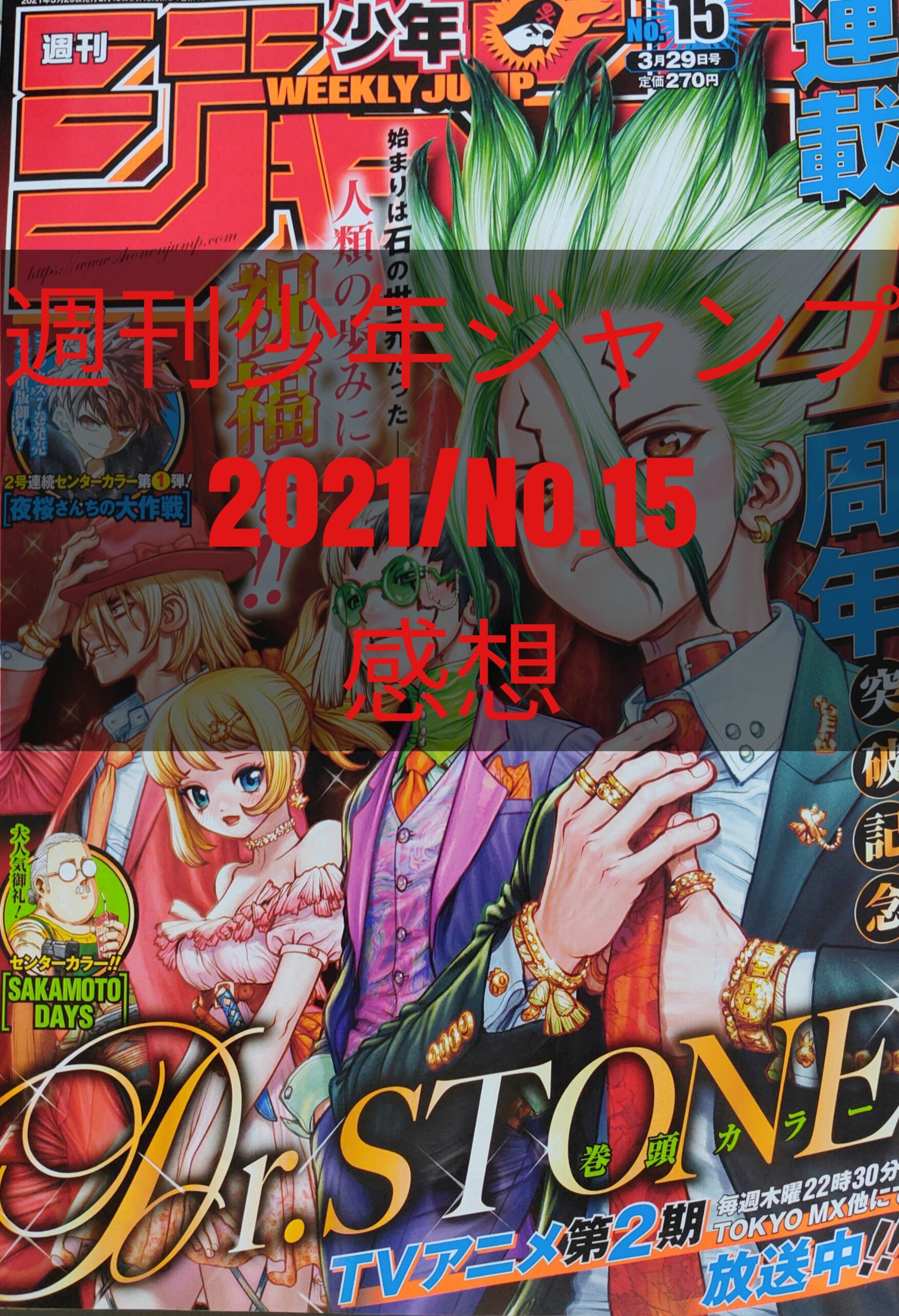 Wj 週刊少年ジャンプ15号 感想 21 大事なことはゲームと本が教えてくれた