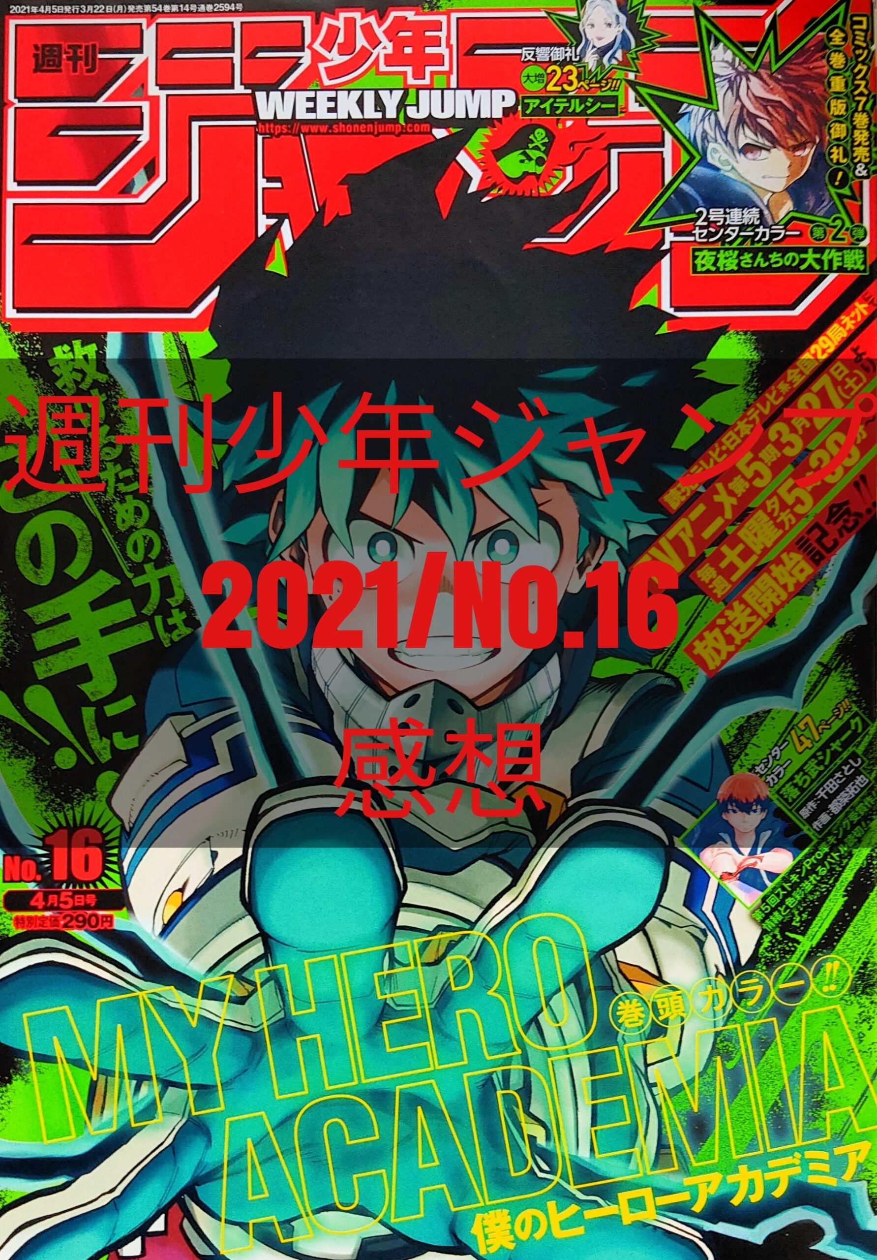 Wj 週刊少年ジャンプ16号 感想 21 大事なことはゲームと本が教えてくれた