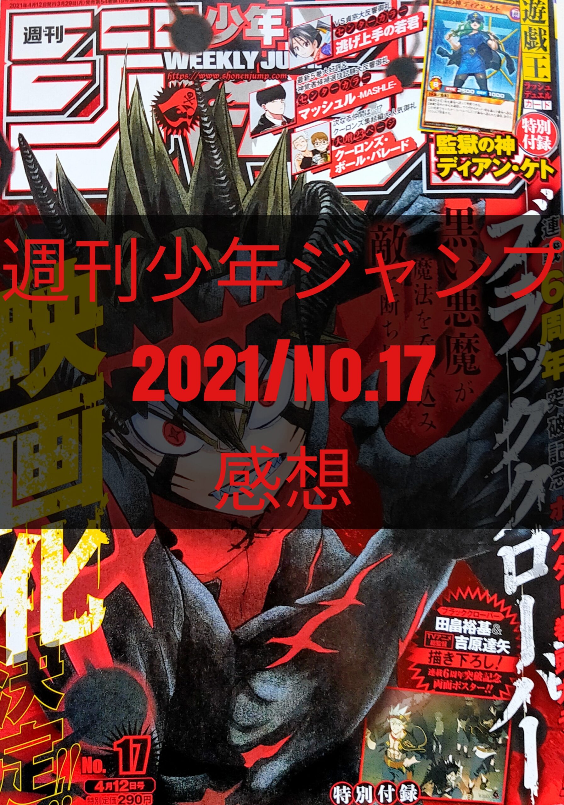 Wj 週刊少年ジャンプ17号 感想 21 大事なことはゲームと本が教えてくれた