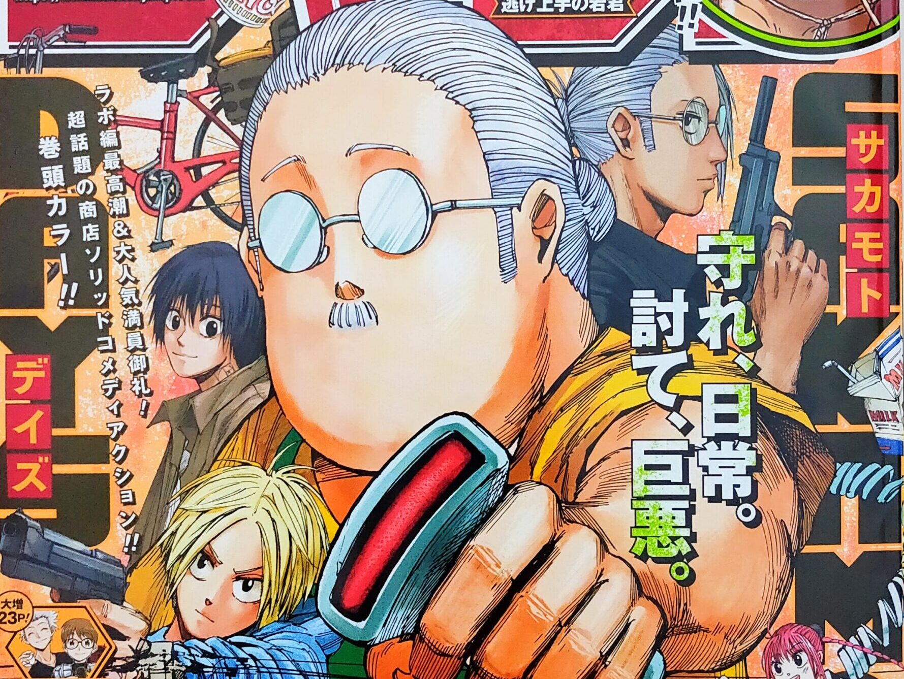 WJ】週刊少年ジャンプ28号 感想【2021】