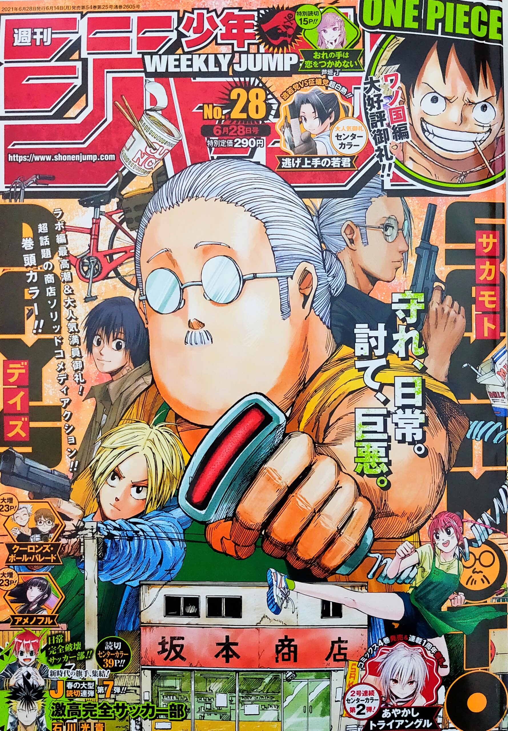 WJ】週刊少年ジャンプ28号 感想【2021】