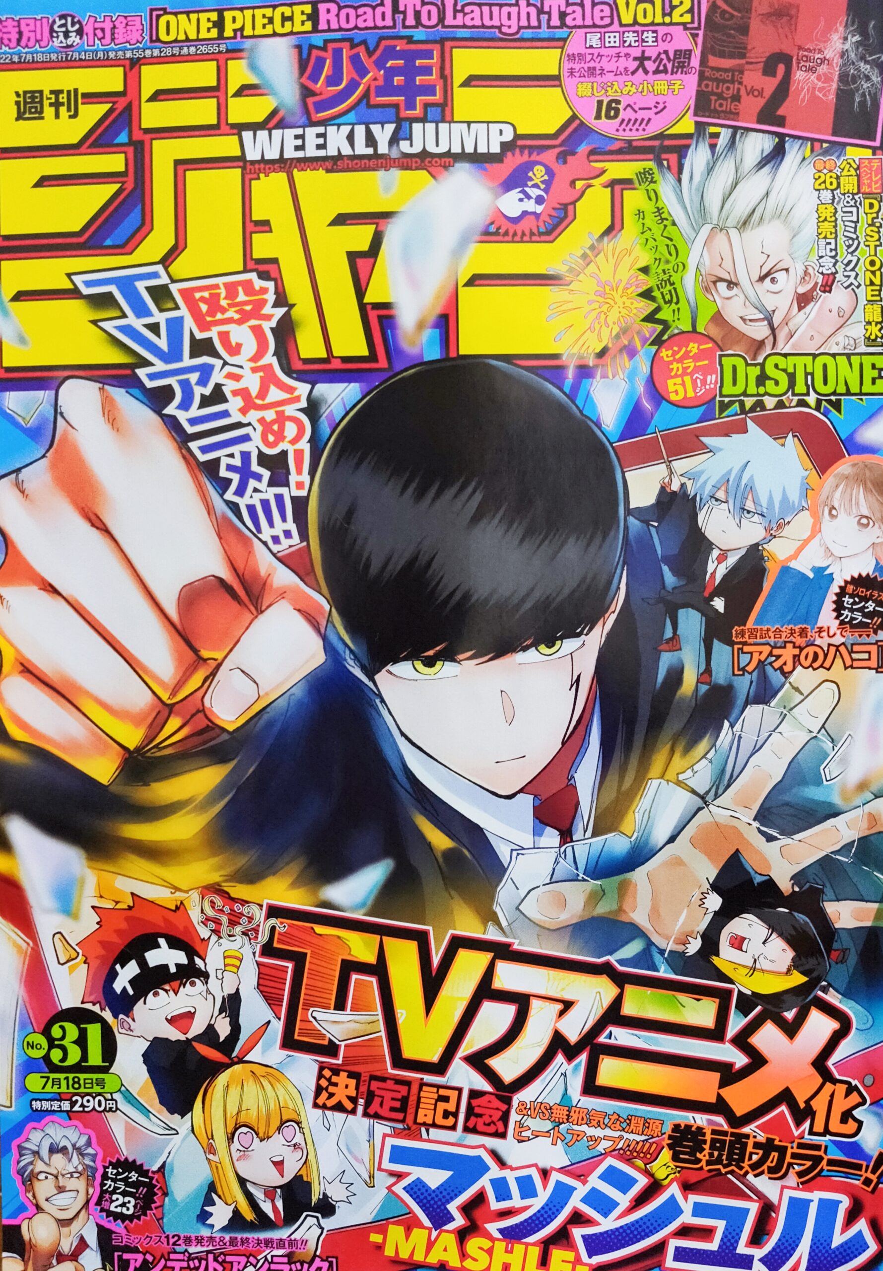 【WJ】週刊少年ジャンプ31号 感想【2022】