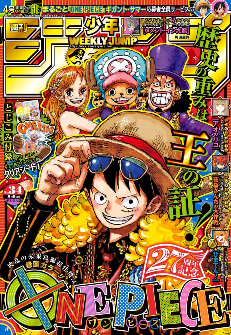 週刊少年ジャンプ34号（2024）の表紙