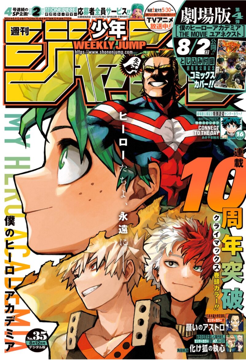 週刊少年ジャンプ35号（2024）の表紙