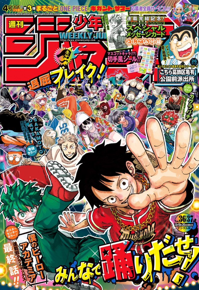 週刊少年ジャンプ36・37合併号（2024）の表紙