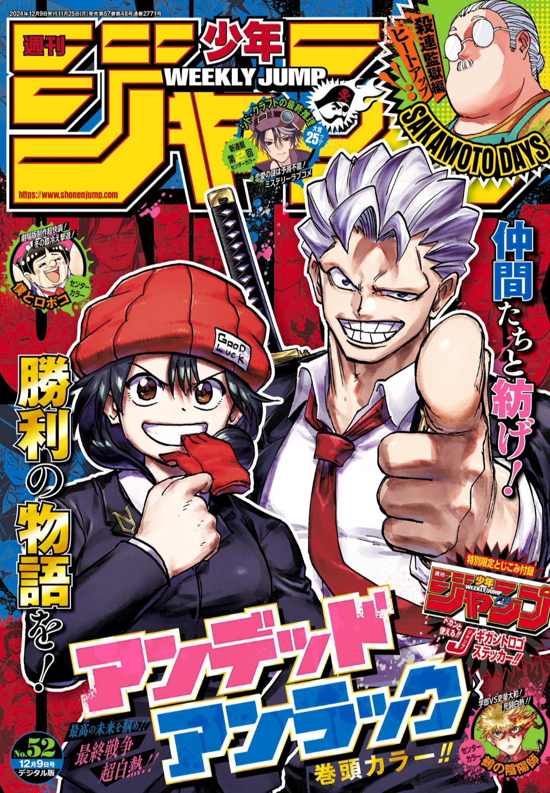 週刊少年ジャンプ（2024）の表紙