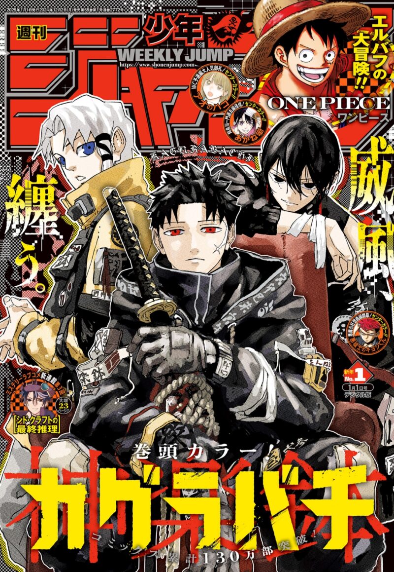 週刊少年ジャンプ01号（2025）の表紙