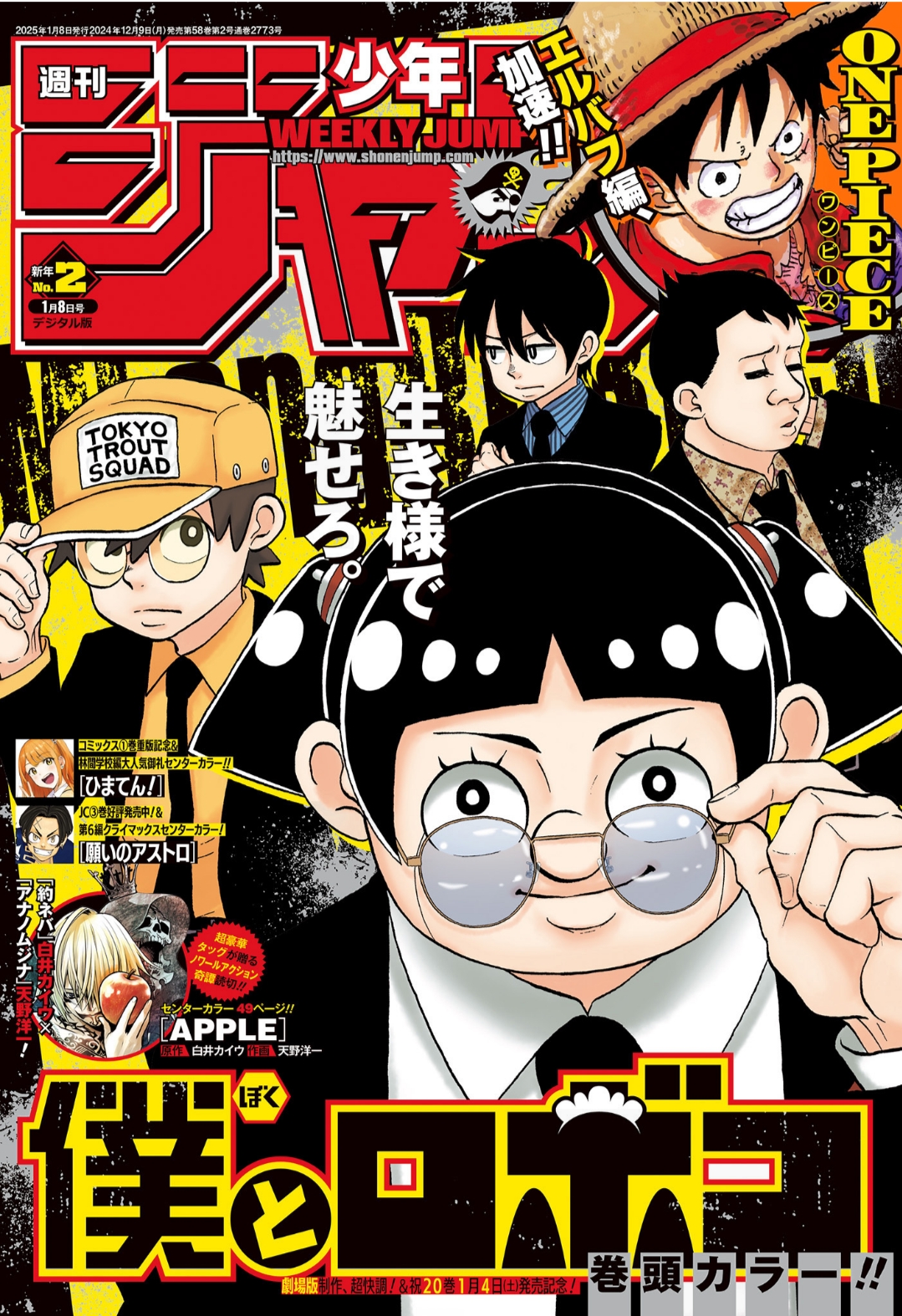 週刊少年ジャンプ02号（2025）の表紙