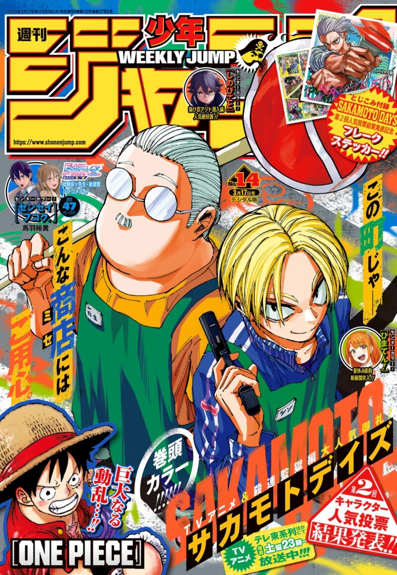 週刊少年ジャンプ14号（2025）の表紙